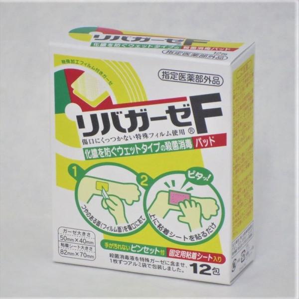 リバガーゼF12包入（個別包装）