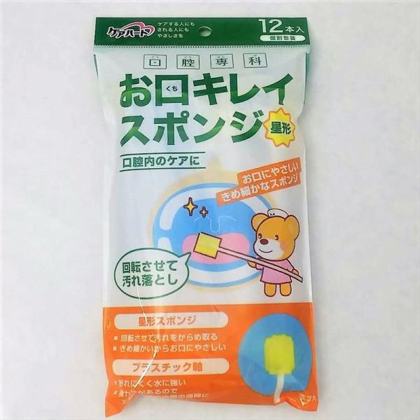 ケアハート 口腔専科 お口キレイスポンジ星形 12本入