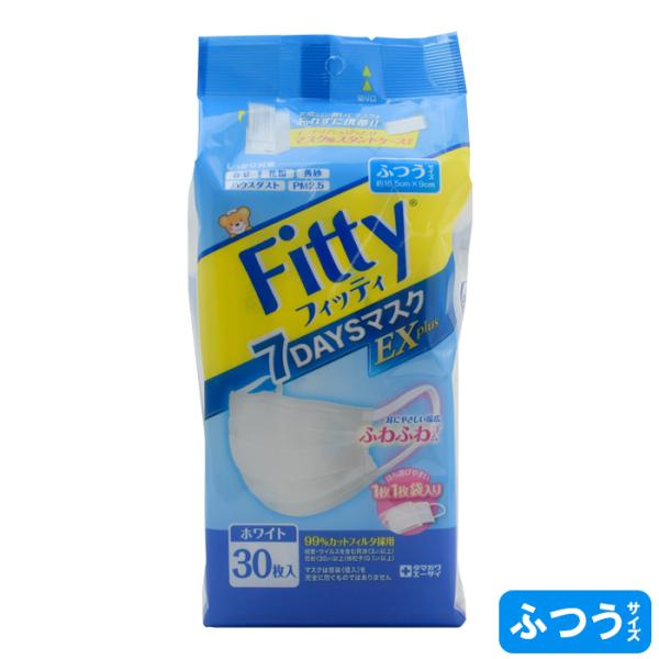 フィッティ Fitty 7DAYSマスクEXプラス ホワイト ふつうサイズ エコノミーパック 30枚...
