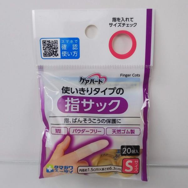 ケアハート 使いきりタイプの指サック Sサイズ 20個入