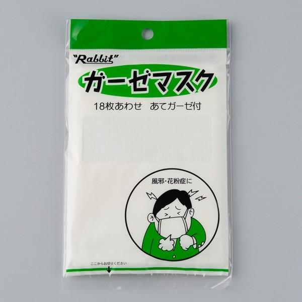 洗えるガーゼマスク 18枚あわせ あてガーゼ付 中厚