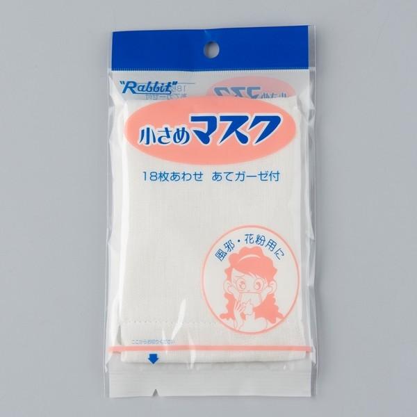 小さめマスク(9.0cm×12.5cm) 日本製 あてガーゼ付