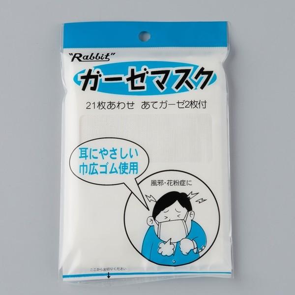 ガーゼマスク 21枚あわせ あてガーゼ2枚付 耳にやさしい巾広ゴム使用 日本製