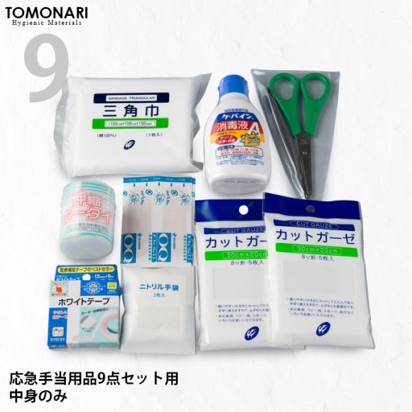 応急手当用品9点セット 救急箱の中身 救急セット スポーツ 防災 事業者向け 労働安全衛生規則準拠 ...