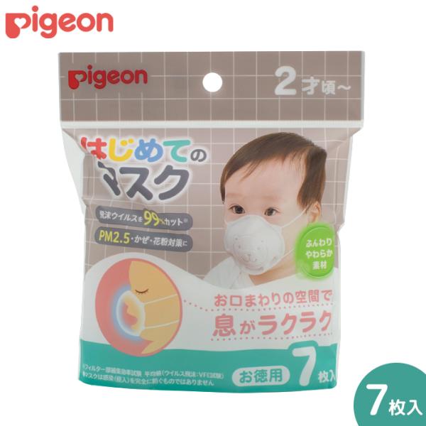 ピジョン はじめてのマスク 7枚入 2歳ころ〜