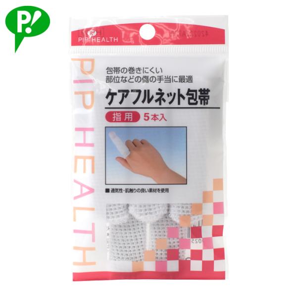 ピップ ケアフルネット包帯 ゆび用 5枚入