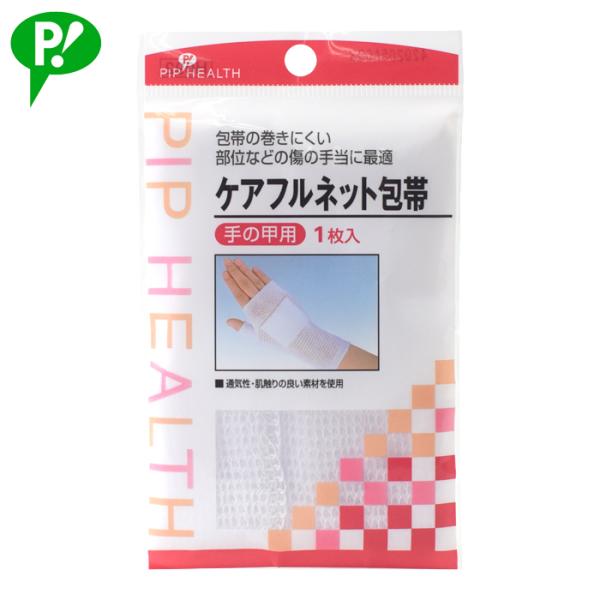 ピップ ケアフルネット包帯 手の甲用 1枚入