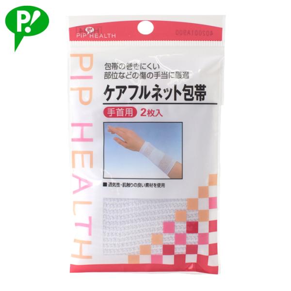 ピップ ケアフルネット包帯 手首用 2枚入