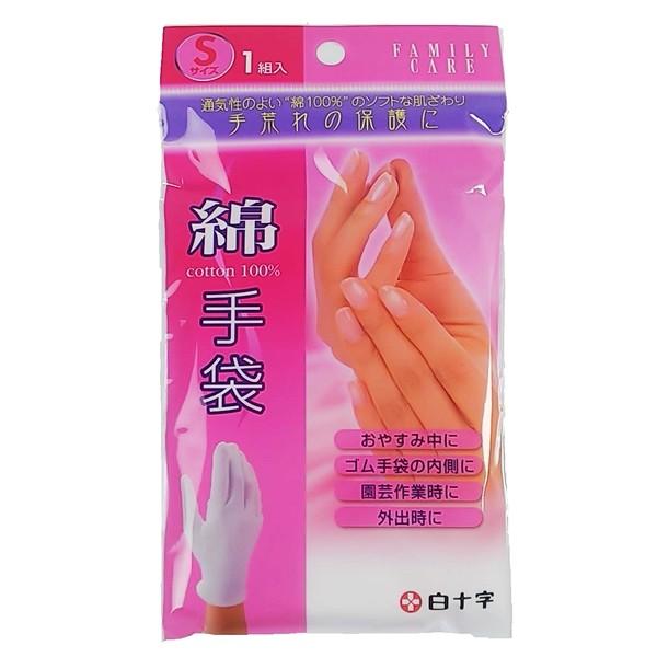 白十字 ファミリーケア 綿手袋 Ｓサイズ 1組入 手荒れケア アンダー手袋 小さめ