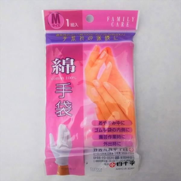 白十字 ファミリーケア 綿手袋 Ｍサイズ 1組入 手荒れケア アンダー手袋 標準