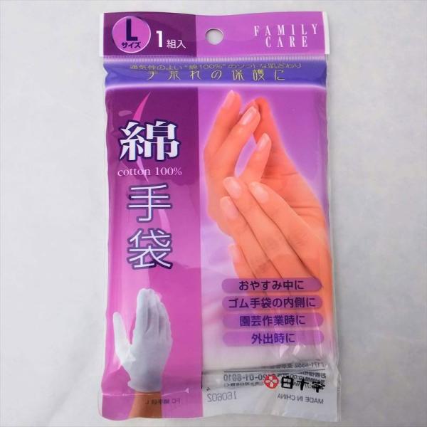 白十字 ファミリーケア 綿手袋 Ｌサイズ 1組入 手荒れケア アンダー手袋  大きめ