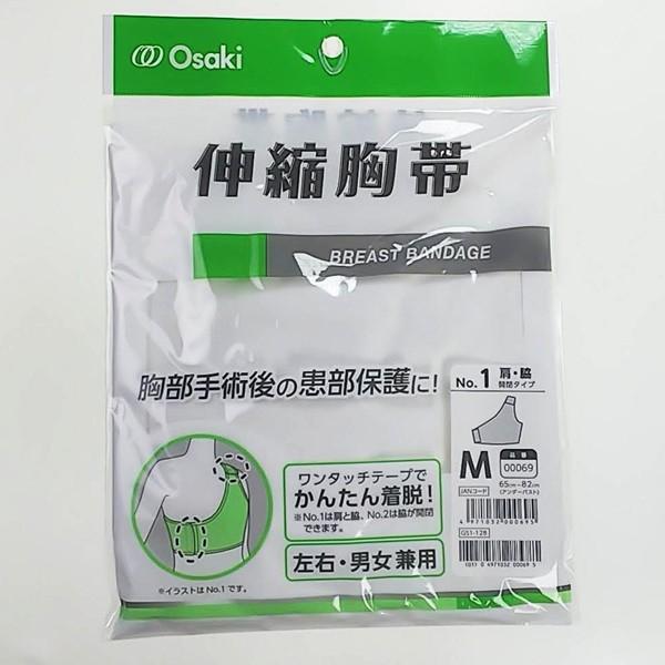 オオサキメディカル 伸縮胸帯 No.1（肩・脇開閉タイプ） 左右兼用 男女兼用 ワンタッチテープ付き