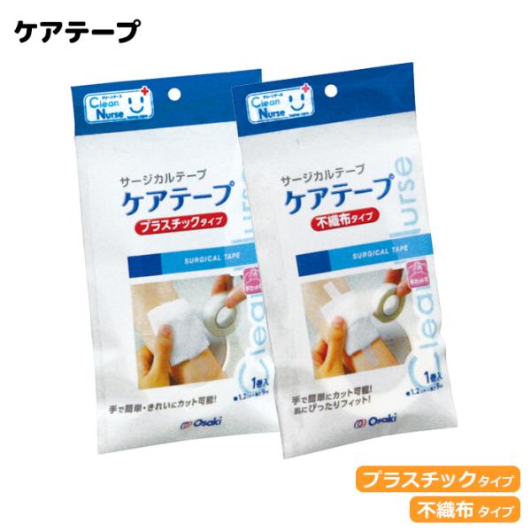 オオサキメディカル CN ケアテープ サージカルテープ 医療用テープ