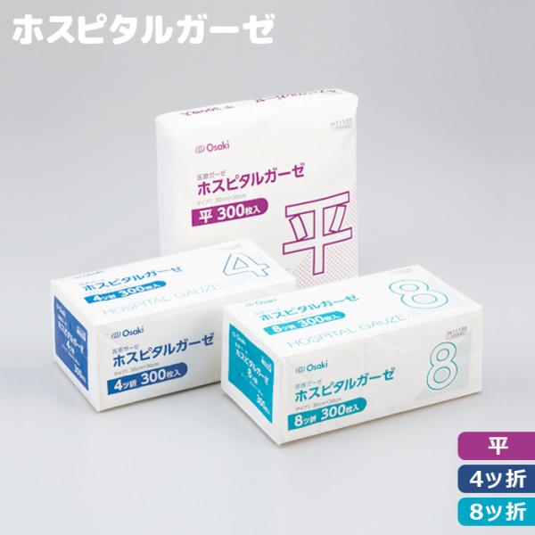 オオサキメディカル ホスピタルガーゼ 300枚入 タイプI