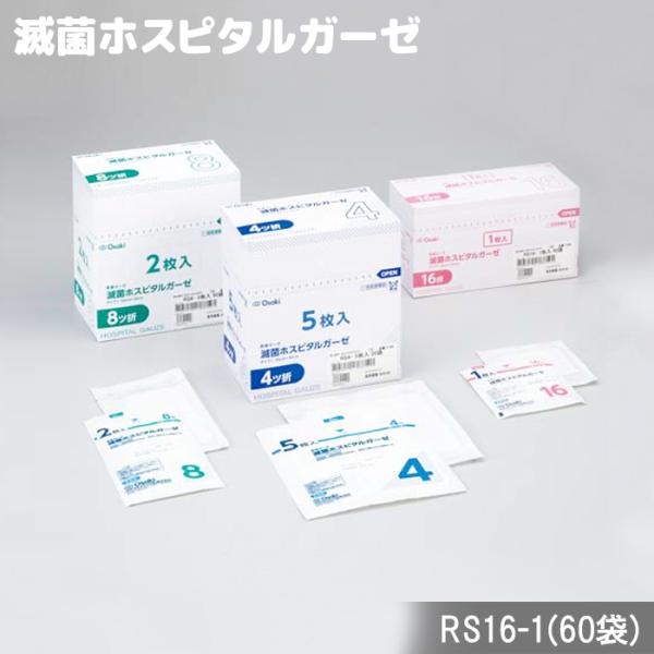 オオサキメディカル 滅菌ホスピタルガーゼRS16-1 1枚入(60袋） タイプI