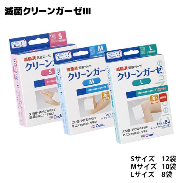 オオサキメディカル 滅菌クリーンガーゼIII 個包装 カットガーゼ 医療機器 タイプIII