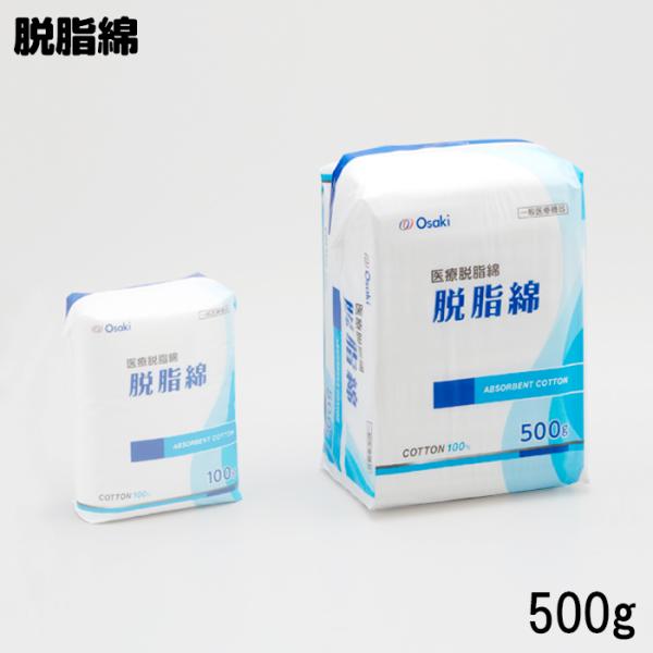 オオサキメディカル 医療用脱脂綿500g 平