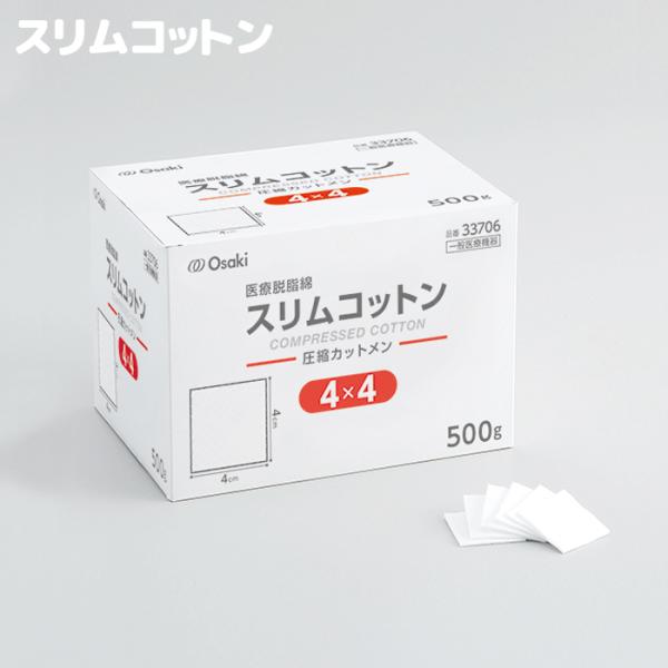 オオサキメディカル スリムコットン 圧縮カット綿（4cm×4cm） 500g 医療用脱脂綿