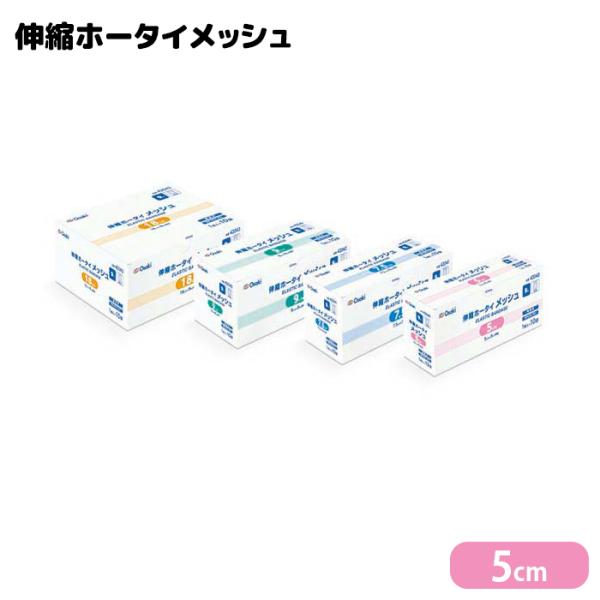 オオサキメディカル 伸縮ホータイメッシュ 5cm×9m 1巻入(10袋)