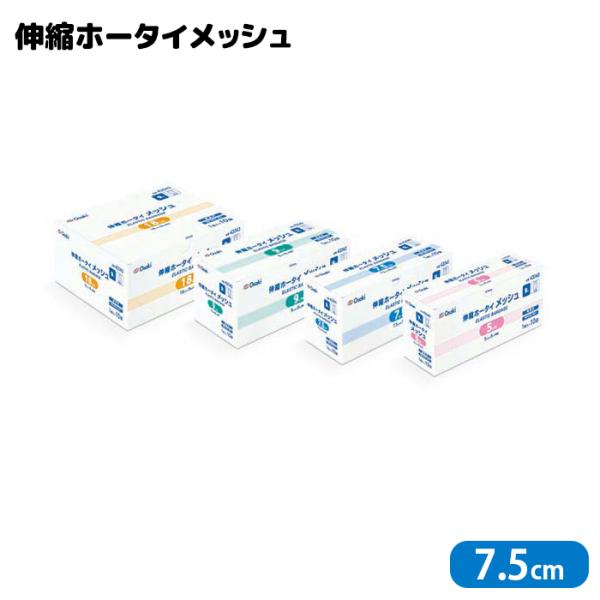 オオサキメディカル 伸縮ホータイメッシュ  7.5cm×9m 1巻入(10袋)