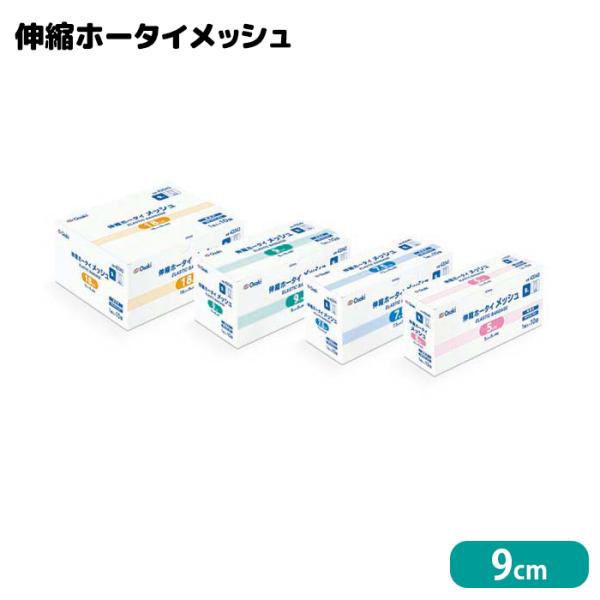 オオサキメディカル 伸縮ホータイメッシュ 9cm×9m 1巻入(10袋)