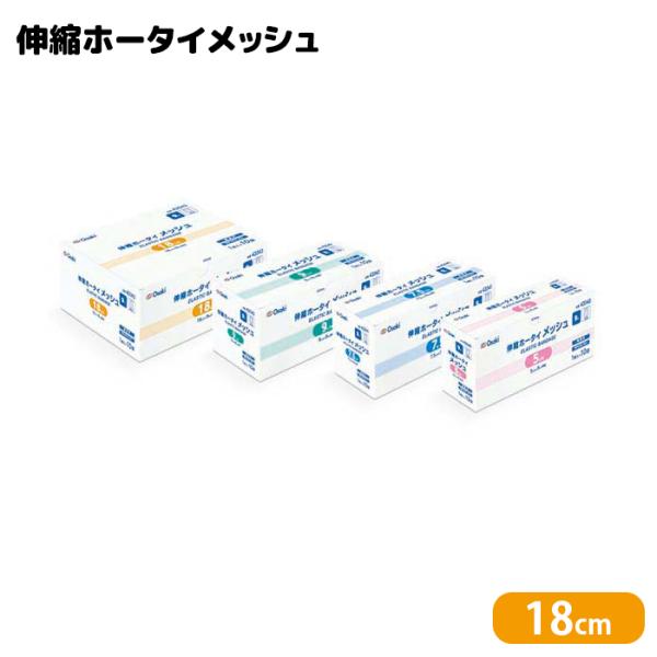 オオサキメディカル 伸縮ホータイメッシュ 18cm×9m 1巻入(10袋)