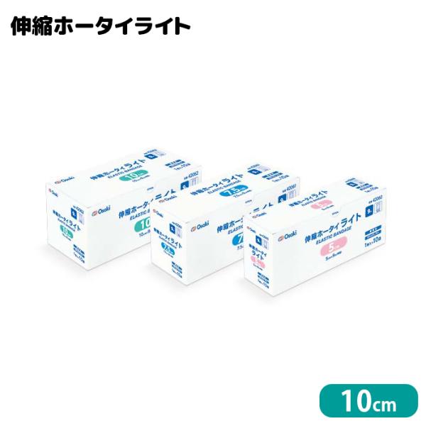 オオサキメディカル 伸縮ホータイライト 10cm×9m 1巻入(10袋)