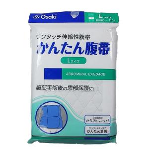 オオサキメディカル かんたん腹帯 Lサイズ 術後腹帯 ワンタッチテープ付き