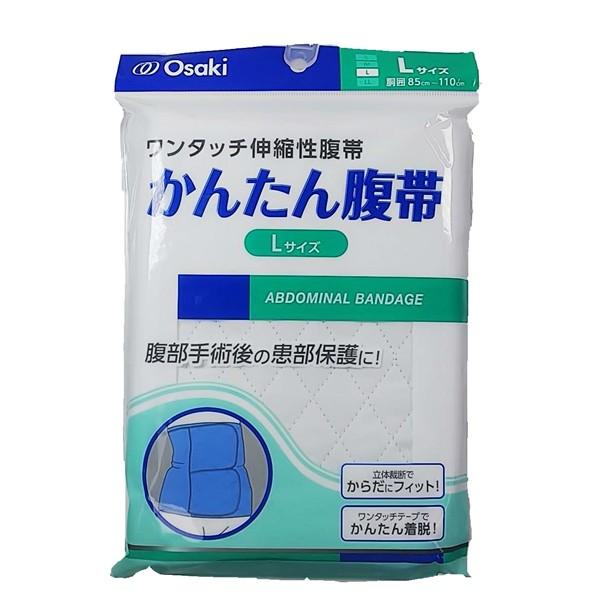 オオサキメディカル かんたん腹帯 Lサイズ 術後腹帯 ワンタッチテープ付き