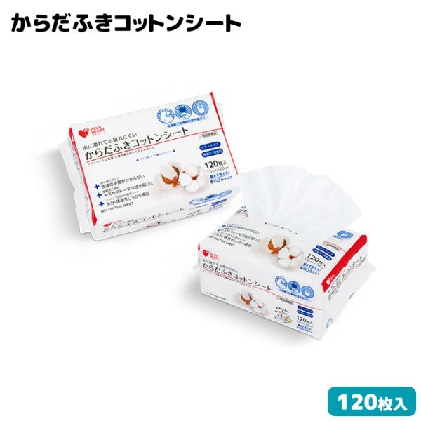 オオサキメディカル プラスハート からだふきコットンシート 衛生材料支給対象