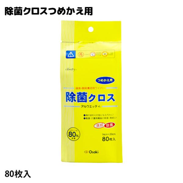 オオサキメディカル アルウエッティ除菌クロス 80枚入 詰替用