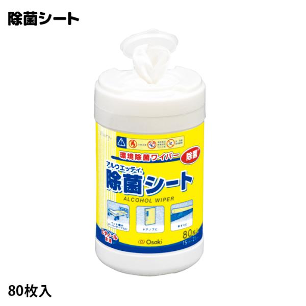 オオサキメディカル アルウエッティ除菌シート 80枚入