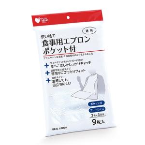 オオサキメディカル プラスハート 使い捨て食事用エプロン