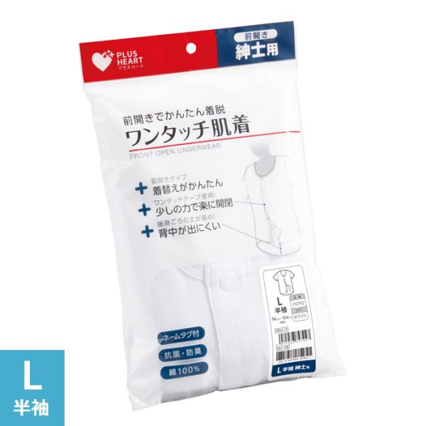 プラスハート ワンタッチ肌着 介護用肌着 紳士用 男性用 半袖 ホワイト Lサイズ