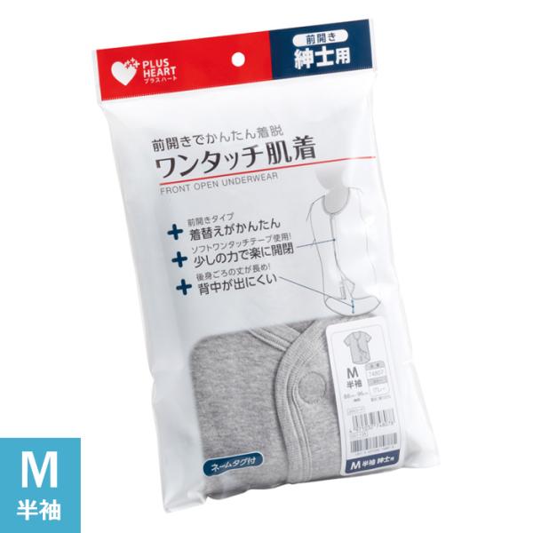 プラスハート ワンタッチ肌着 介護用肌着 紳士用 男性用 半袖 グレー Mサイズ