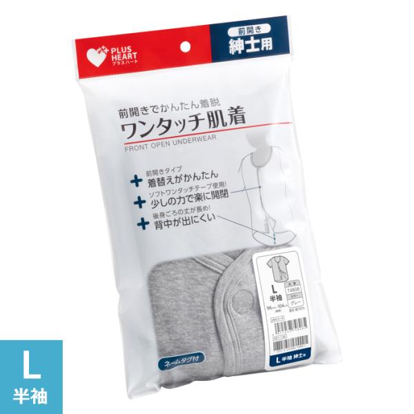 プラスハート ワンタッチ肌着 介護用肌着 紳士用 男性用 半袖 グレー Lサイズ