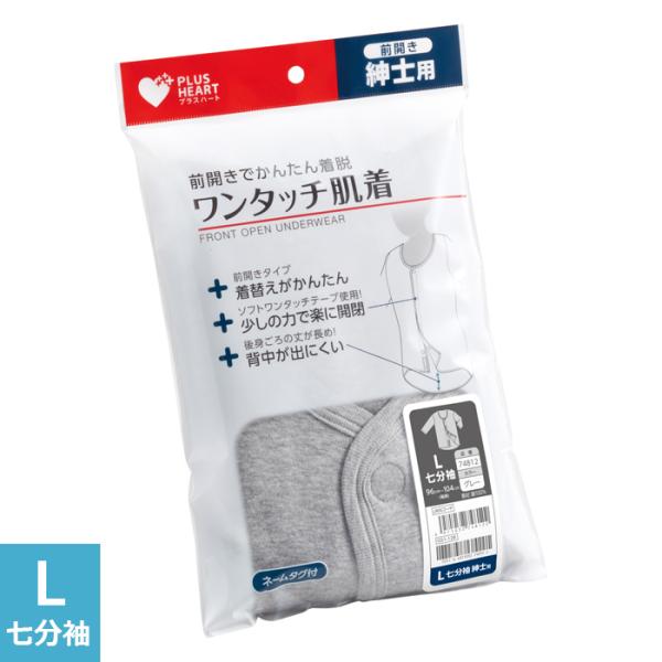 プラスハート ワンタッチ肌着 介護用肌着 紳士用 男性用 七分袖 グレー Lサイズ