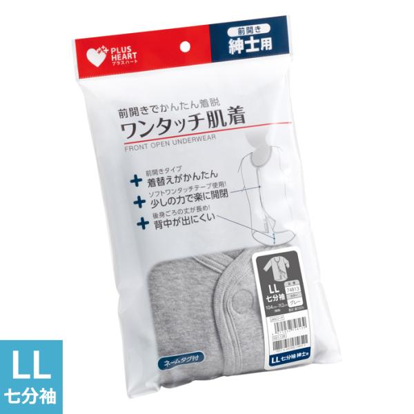 プラスハート ワンタッチ肌着 介護用肌着 紳士用 男性用 七分袖 グレー LLサイズ