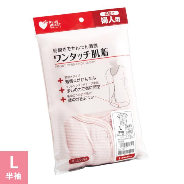 プラスハート ワンタッチ肌着 介護用肌着 婦人用 女性用 半袖 ピンクボーダー Lサイズ
