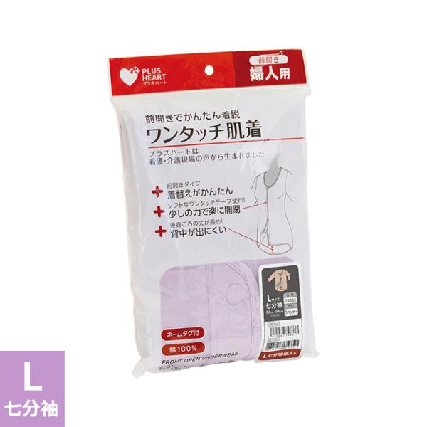 プラスハート ワンタッチ肌着 介護用肌着 婦人用 女性用 七分袖 ラベンダー Lサイズ