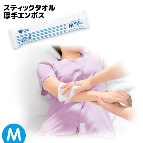 プラスハート スティックタオル 厚手 エンボス加工 Mサイズ 100本 業務用 オオサキメディカル ...