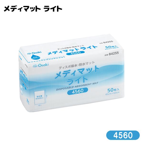 オオサキメディカル メディマットライト4560 防水マット 45cm×60cm 50枚入