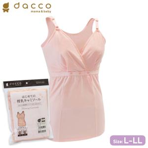 2021年4月新発売 オオサキメディカル dacco はじめての授乳キャミソール 1枚入 L-LLサイズ 授乳用 出産準備 授乳服