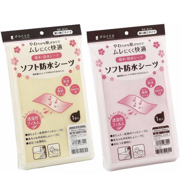 オオサキメディカル dacco ソフト防水シーツ 100cm×120cm 1枚入 （ピンク／クリーム...