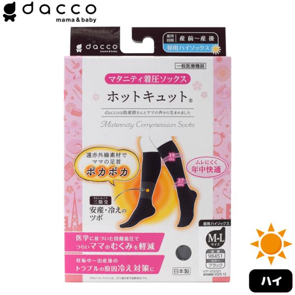 dacco ホットキュット昼用 ブラック M-L マタニティ着圧ソックス むくみ・こむら返り・冷え対...
