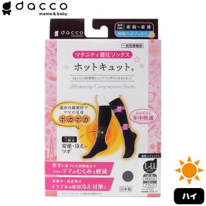 dacco ホットキュット昼用 ブラック L-LL マタニティ着圧ソックス むくみ・こむら返り・冷え対策に 日本製 オオサキメディカル