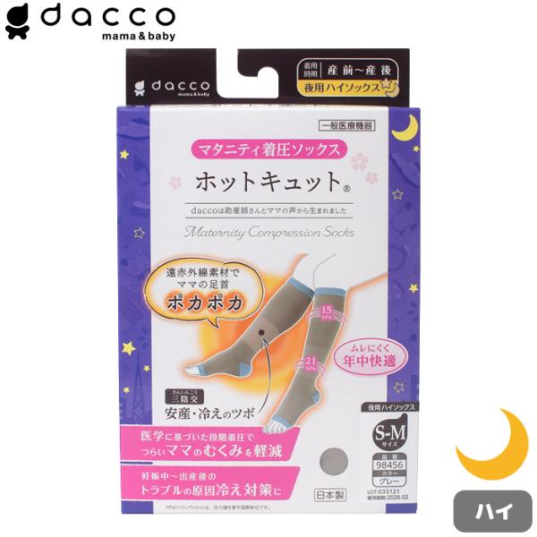 dacco ホットキュット夜用 グレー S-M マタニティ着圧ソックス 日本製 むくみ・こむら返り・...