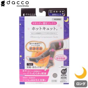 dacco ホットキュット夜用 ロングタイプ グレー M-L マタニティ着圧ソックス 日本製 むくみ・こむら返り・冷え対策に オオサキメディカル｜firstaid