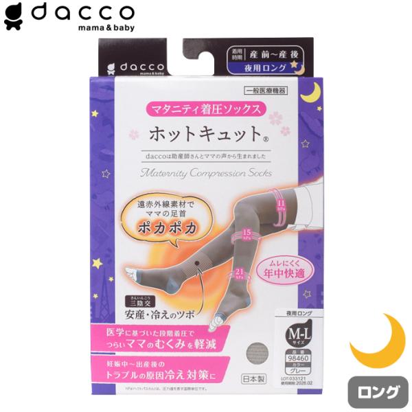 dacco ホットキュット夜用 ロングタイプ グレー M-L マタニティ着圧ソックス 日本製 むくみ...