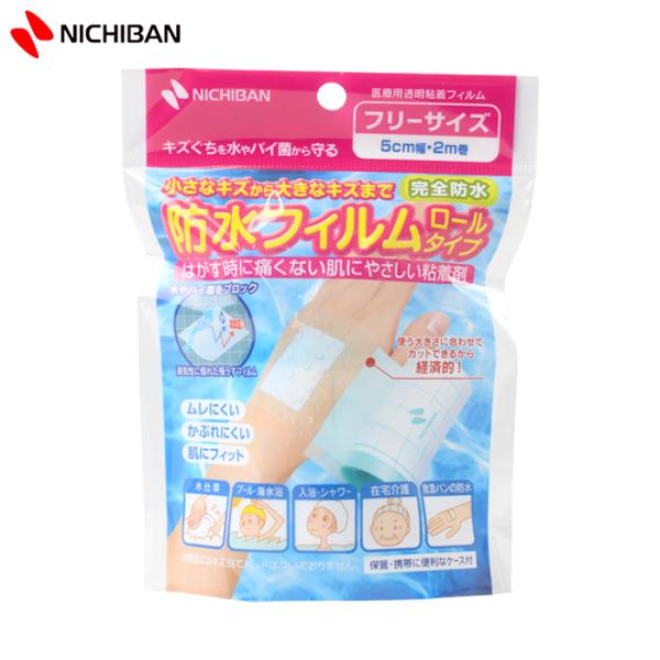 ニチバン 防水フィルム ロールタイプ 5cm幅×2m巻
